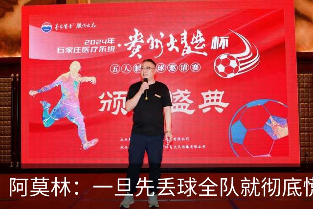 阿莫林：一旦先丢球全队就彻底慌了神，丢掉了自己的比赛节奏